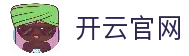 Kaiyun 中国官方网站｜开云品牌官方指定入口